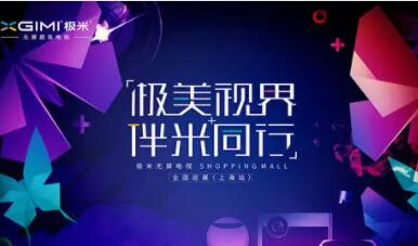 极米天猫超级品牌日携手易烊千玺,穿梭“任意门”尽情看世界
