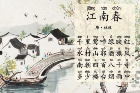 江南春诗意诗人运用典型化手法把握住了江南景物特征