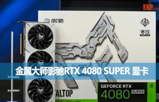 ʦӰRTX 4080 SUPER Կܲ