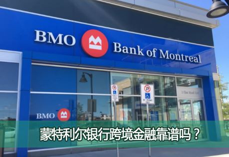 �����������п羳���ڿ�����������������BMO����ת�˰�ȫ��