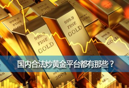 ���ںϷ����ƽ�ƽ̨������Щ���Ϸ����ƽ�ƽ̨��μ���