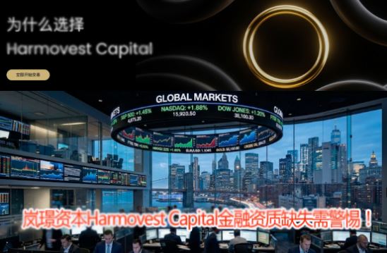 ᰭZ�ʱ�Harmovest Capital�ڵ�����ȱʧ����Ϸ��Դ����辯��