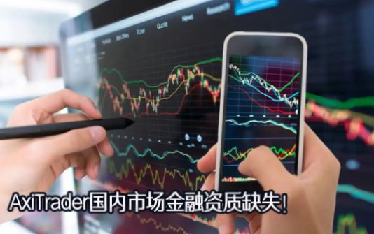 Axi���AxiTrader�����г���������ȱʧ��ȫ����ֵ�þ��裡