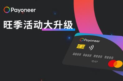 �羳����ѡ��Payoneer�ɰ�ӯ֧����Ҫע����Щ��������⣿